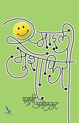 स्मायली मुशाफिरी