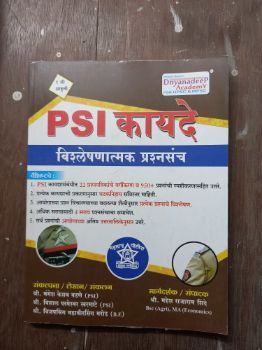 पीएसआय कायदे विशलेशनातमक प्रशंसंच