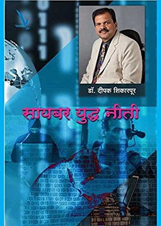 Cyber Yuddha Niti