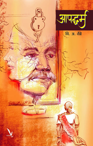 आपधर्म