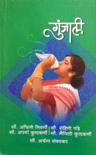 Gunjali