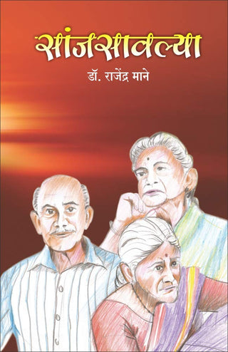 Sanjsavalya