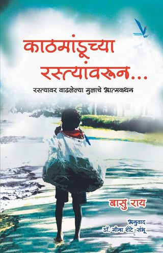 Kathmanduchya Rastyanvarun...