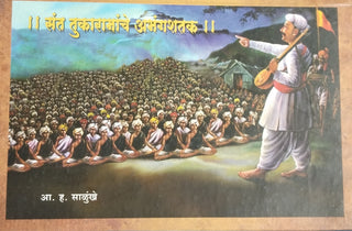 Sant Tukaramanche Abhangashatak