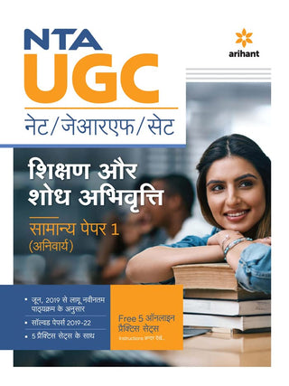 NTA UGC NET/JRF/SET Shikshan Aur Shodh Abhivrutti (Samanya Paper 1)