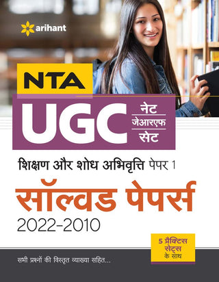 NTA UGC NET /JRF/SET Shikshan Aur Shodh abhivritti Paper 1 Solved Paper (2022-2010)
