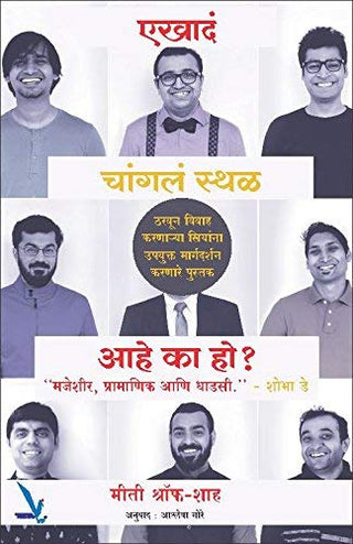 Ekhada Changla Sthal Aahe Ka Ho?