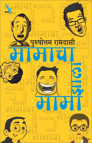 Mamacha Zala Mama
