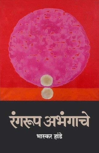 Rangarup Abhangache