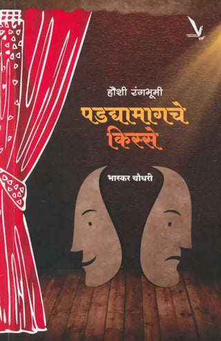 Padadyamagche Kisse