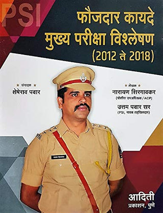 Faujdar Kayde Mukhya Pariksha Vishleshan 2012 Te 2018
