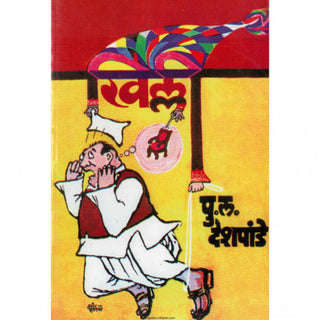 खिल्ली