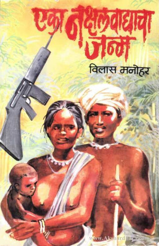 Eka Nakshalvadhyacha Janm