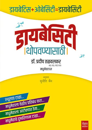 मधुमेह थोपावन्यसथी