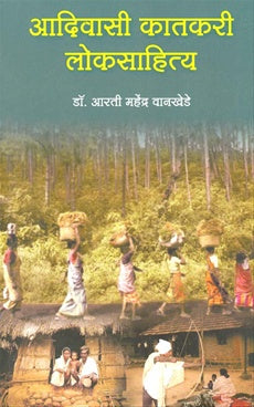 Aadivasi Katkari Loksahitya