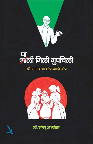 Pali Mili Gupchili