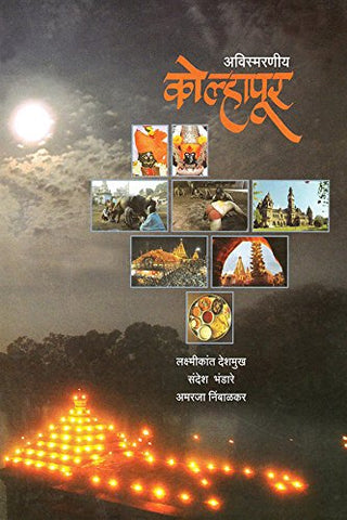 Avismarniy Kolhapur