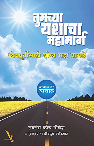 Tumchya Yashacha Mahamarg