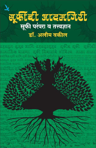 Sufichi Adamgiri : Suffi Parampara Va Tattwadnyan