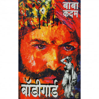 अंगरक्षक