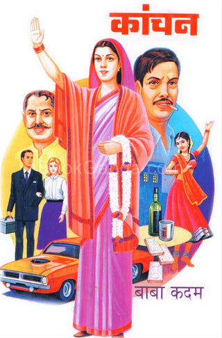 Kanchan