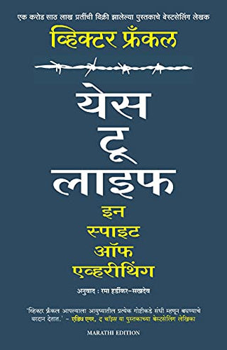 येस टू लाइफ