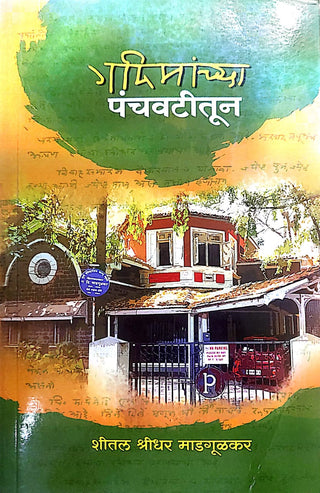 Gadimanchya Panchavatitun