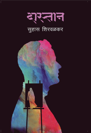 दास्तान