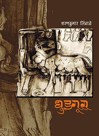 धुडगूस