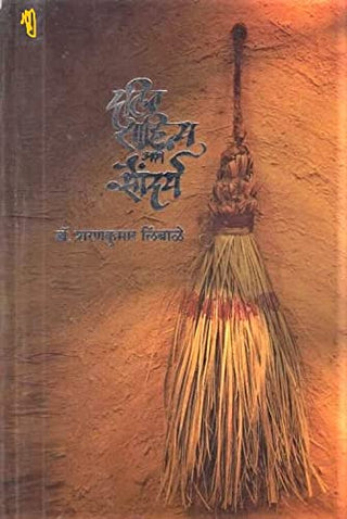 Dalit Sahitya Ani Soundarya