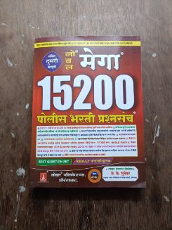 नोबेल मेगा १५२०० पोलीस भारती प्रशांत संच