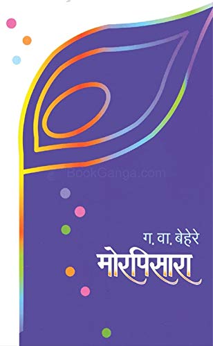 मोरपिसारा