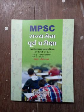 MPSC Rajyaseva Purva Pariksha