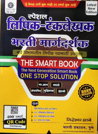 Special Lipik-Tanklekhak Bharti Margdarshak - The Smart Book