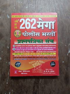 Nobel 262 Mega Police Bharti Prashnpatrika