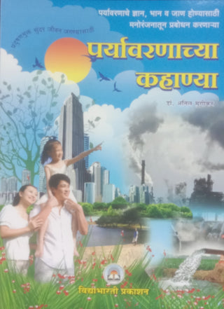 Paryavarnachya Kahanya