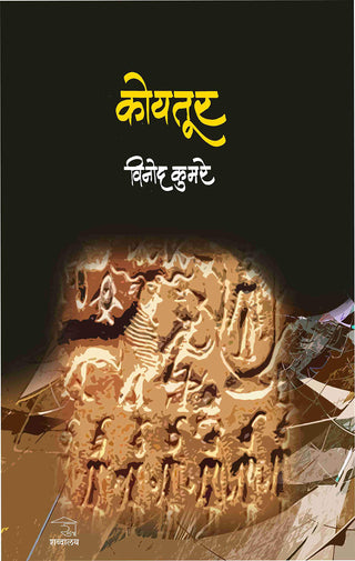 कोयटूर
