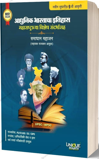 Adhunik Bhartacha itihas Maharashtrachya Vishesh Sandarbhasah