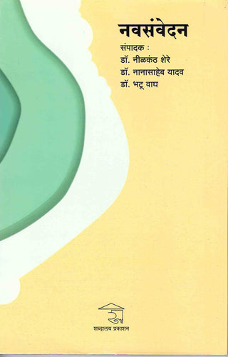 Navsanvedan
