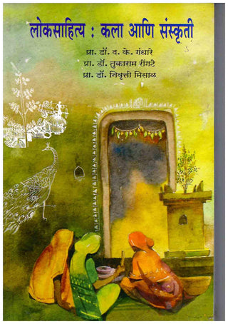 Loksahitya : Kala Ani Sanskruti