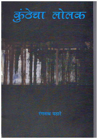 Kunthecha Lolak
