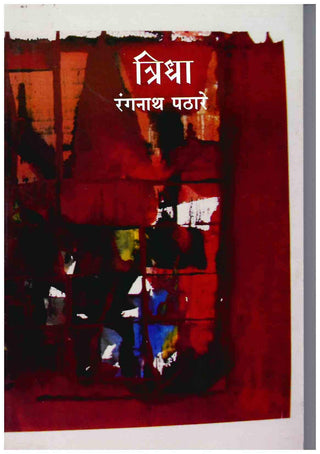 त्रिधा