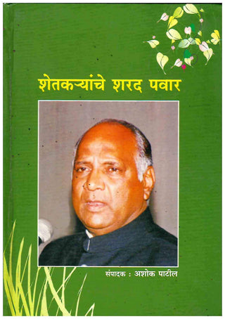 शेतकऱ्यांचे शरद पवार