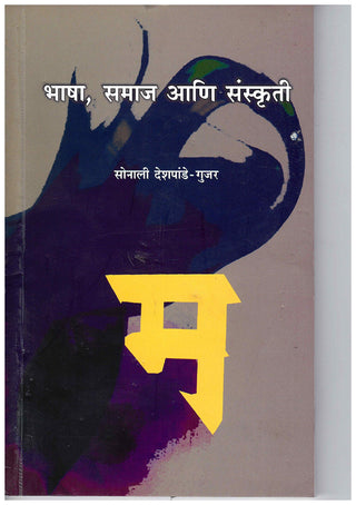 Bhasha, Samaj Ani Sanskruti