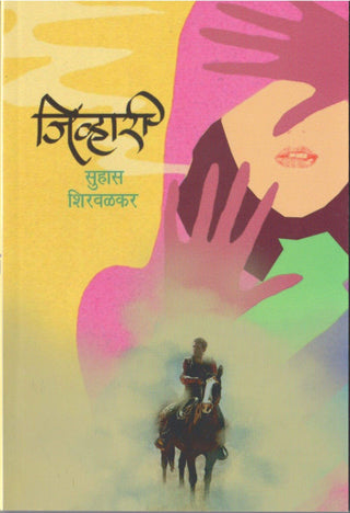 जिव्हारी