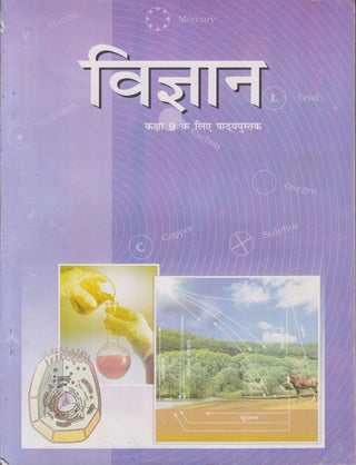 विज्ञान इयत्ता 9