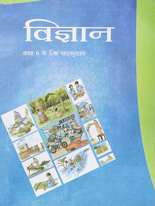 विज्ञान इयत्ता 6