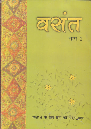 वसंत भाग-1 इयत्ता 6