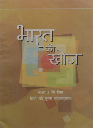 भारत की खोज वर्ग 8