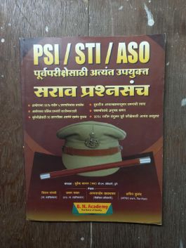 PSI/STI/ASO Purvaparikshesathi Atyant Upayukta Sarav Prashnasanch